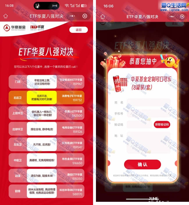 华夏八强对决抽实物 反馈中8罐可口可乐――www.iqnew.com