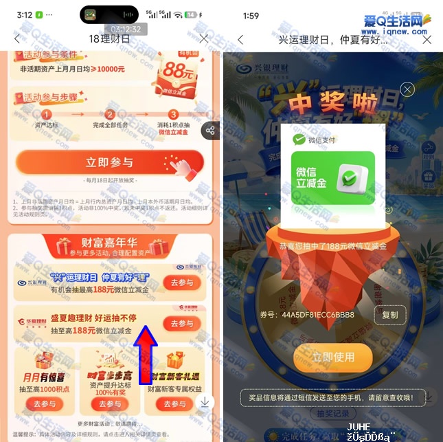 兴业银行18理财日抽奖 反馈188元立减金-www.iqnew.com