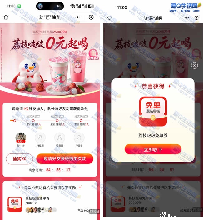 蜜雪抽荔枝啵啵0元起喝 亲测免单券秒到_www.iqnew.com