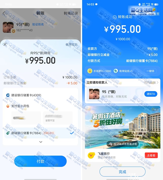 支付宝邮储转账1000-5元 亲测5元现金秒到-www.iqnew.com