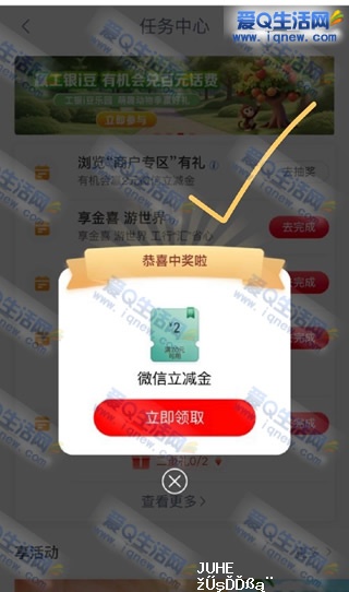 工行浏览商户专区有礼 反馈2元微信立减金_www.iqnew.com