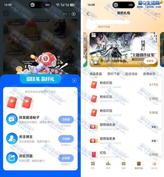 亲测0.75元秒到 微博完成任务抽红包――www.iqnew.com