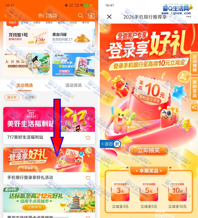 建行生活登录享好礼 最高抽10元立减金 - 聚合线报 建行生活登录享好礼 最高抽10元立减金 - 聚合线报