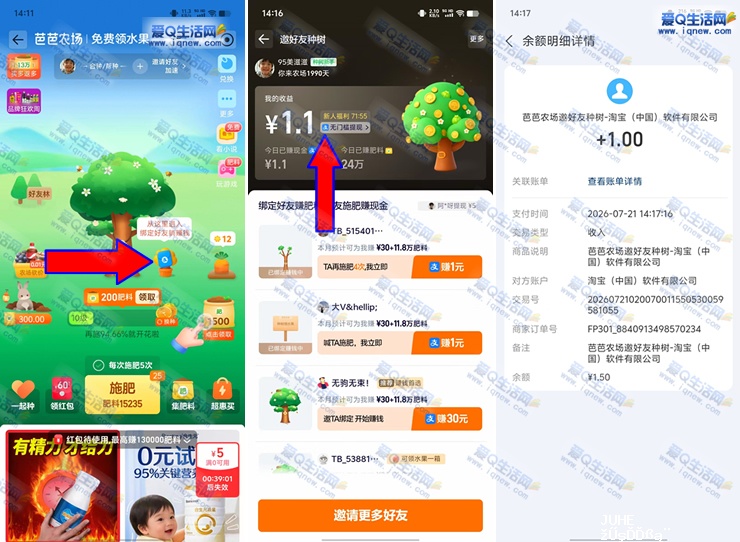 芭芭农场种树赚钱 亲测1元现金秒到-www.iqnew.com