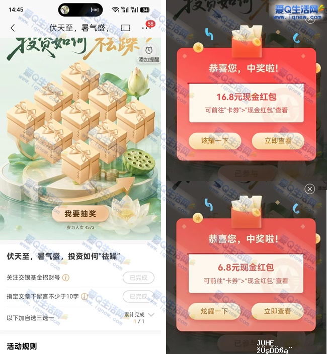 招行伏天至抽现金 反馈16.8+6.8元现金红包_www.iqnew.com