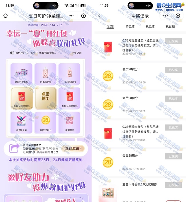 立乐家抽实物/红包 亲测0.76元现金秒到 _www.iqnew.com