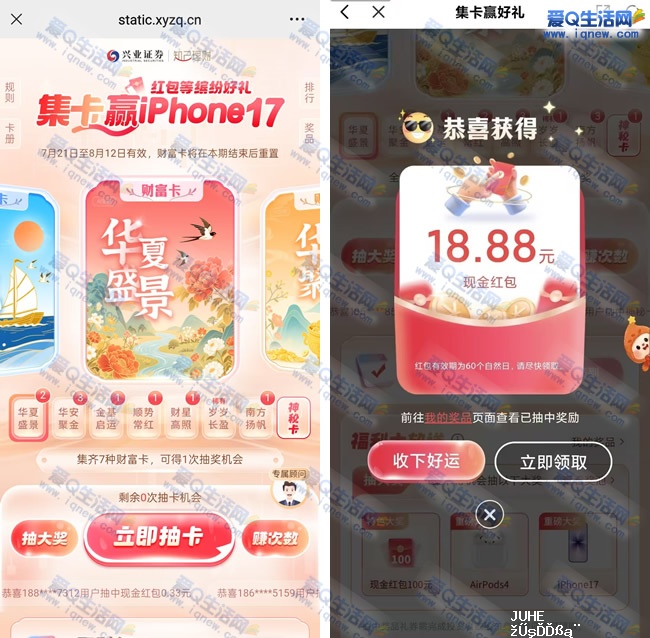 兴业证券集卡赢现金/苹果17 亲测18.88元现金 - 聚合线报 兴业证券集卡赢现金/苹果17 亲测18.88元现金 - 聚合线报