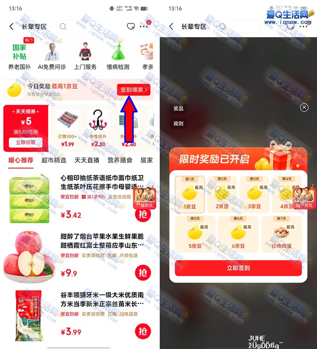 京东长辈专区 签到7天领最高10枚鸡蛋 - 聚合线报 京东长辈专区 签到7天领最高10枚鸡蛋 - 聚合线报