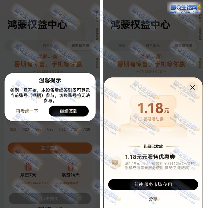 华为鸿蒙有礼暑期特别版 每日签到领红包 - 聚合线报 华为鸿蒙有礼暑期特别版 每日签到领红包 - 聚合线报