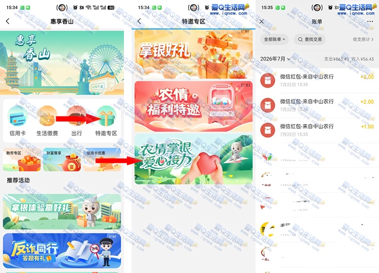 农行农情掌银爱心接力 亲测5元红包秒到微信 - 聚合线报 农行农情掌银爱心接力 亲测5元红包秒到微信 - 聚合线报