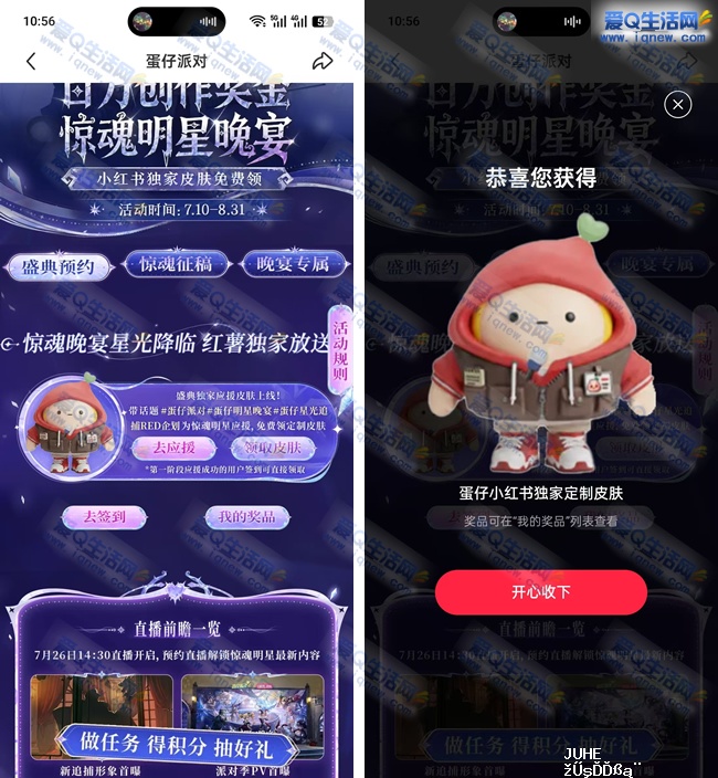 免费领取蛋仔派对小红书定制皮肤 亲测秒到 - 聚合线报 免费领取蛋仔派对小红书定制皮肤 亲测秒到 - 聚合线报