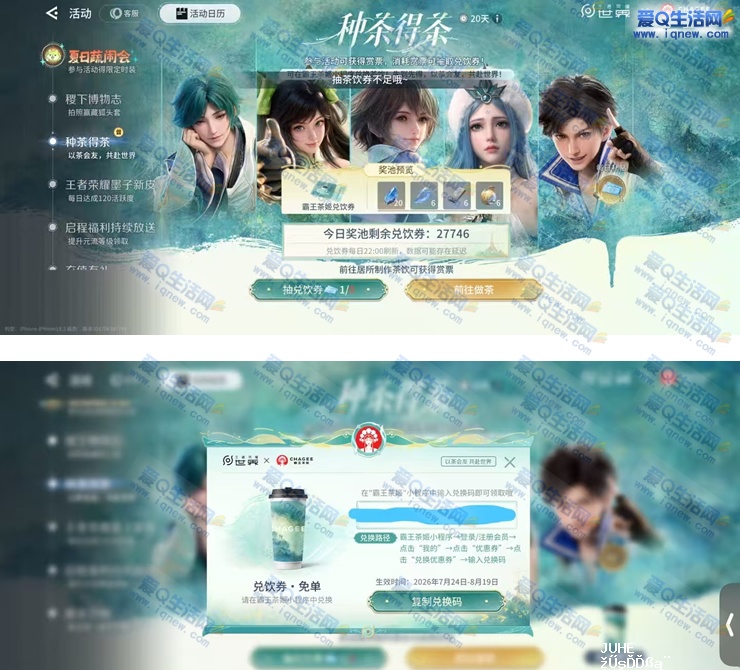 《王者荣耀/王者荣耀世界》 亲测中霸王茶姬免单券 - 聚合线报 《王者荣耀/王者荣耀世界》 亲测中霸王茶姬免单券 - 聚合线报