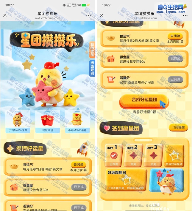 招商基金星团攒攒乐抽最高8.8元现金/实物 - 聚合线报 招商基金星团攒攒乐抽最高8.8元现金/实物 - 聚合线报