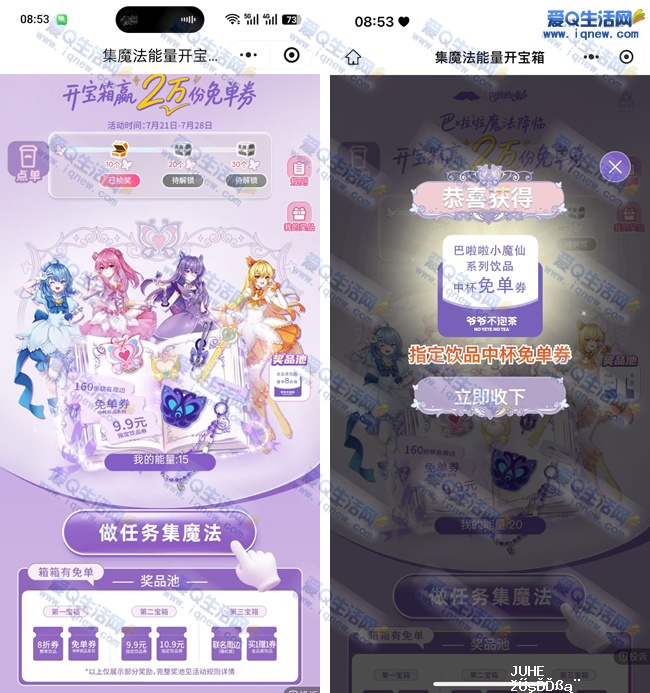 爷爷不泡茶广东用户抽免单 亲测秒到卡包 - 聚合线报 爷爷不泡茶广东用户抽免单 亲测秒到卡包 - 聚合线报