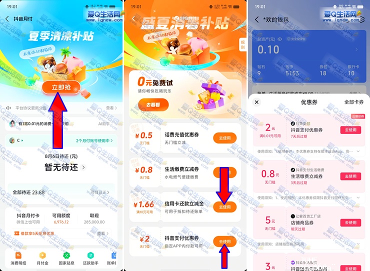 抖音夏季清凉补贴 亲测2元支付券+1.66元还款金 - 聚合线报 抖音夏季清凉补贴 亲测2元支付券+1.66元还款金 - 聚合线报
