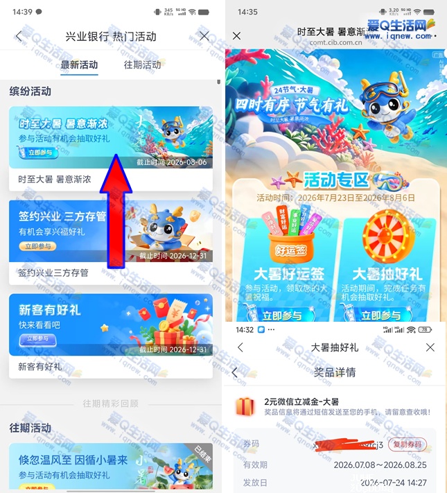 兴业银行大暑抽好礼 亲测2元立减金 - 聚合线报 兴业银行大暑抽好礼 亲测2元立减金 - 聚合线报