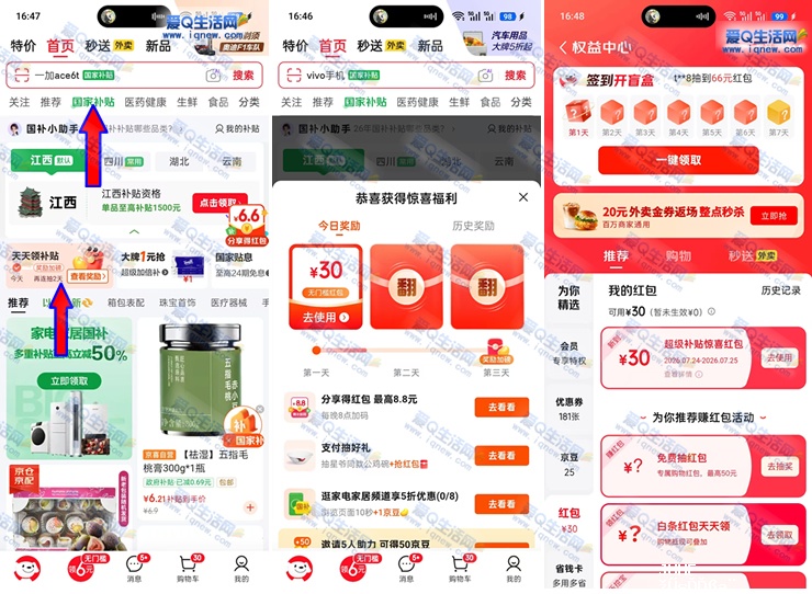 粗暴!亲测30元京东红包秒到 京东天天领补贴 - 聚合线报 粗暴!亲测30元京东红包秒到 京东天天领补贴 - 聚合线报