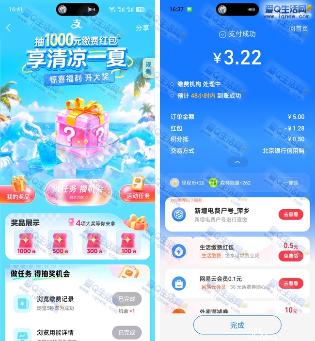 支付宝抽1000元缴费红包 亲测3.22元充5元电费_www.iqnew.com