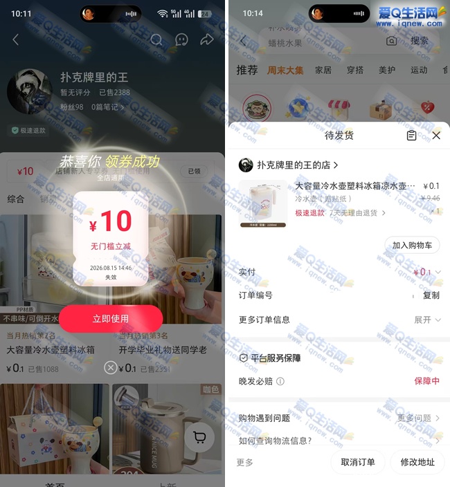 领小红书10元无门槛红包 亲测0.1元购冷水壶 - 聚合线报 领小红书10元无门槛红包 亲测0.1元购冷水壶 - 聚合线报