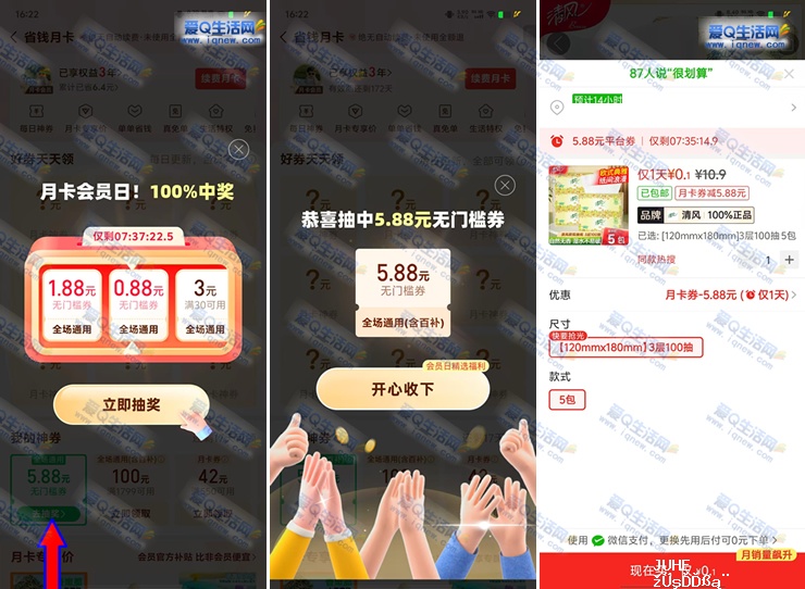 拼多多月卡会员日抽奖 亲测5.88元无门槛券-www.iqnew.com