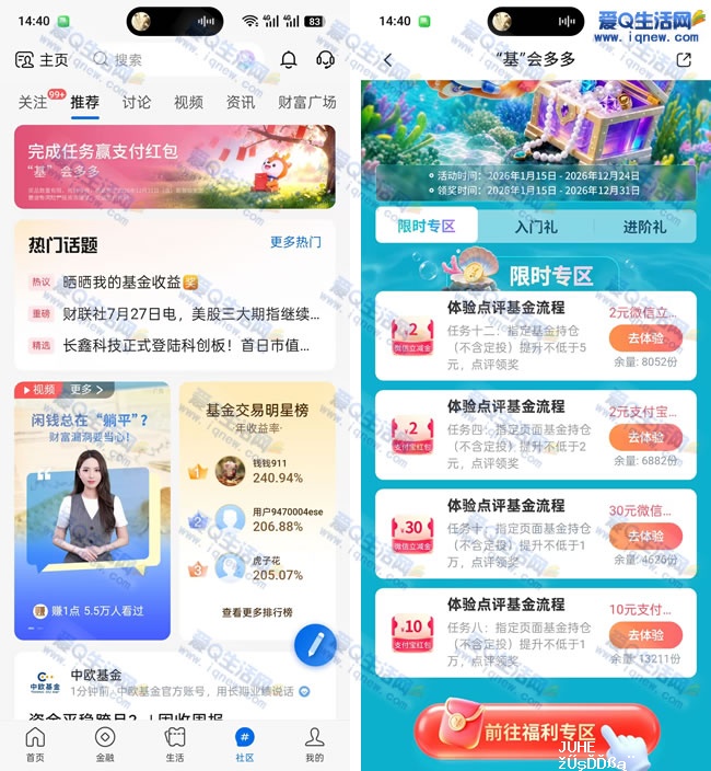 交行基会多多 完成任务领2-42元微信立减金_www.iqnew.com