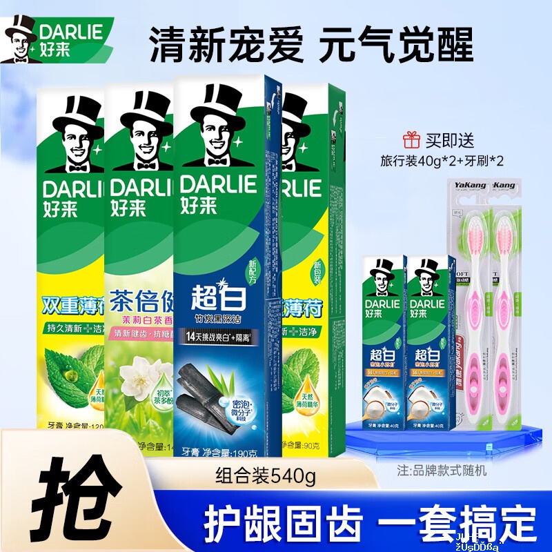 好来薄荷茶倍健牙膏经典套装540g 26.9元 - 聚合线报 好来薄荷茶倍健牙膏经典套装540g 26.9元 - 聚合线报