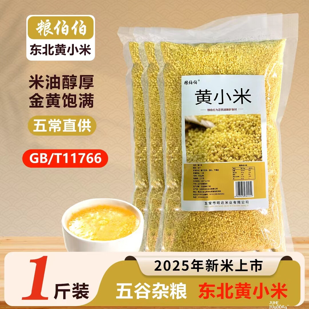 粮伯伯黄小米500g*3袋 11.9元 - 聚合线报 粮伯伯黄小米500g*3袋 11.9元 - 聚合线报