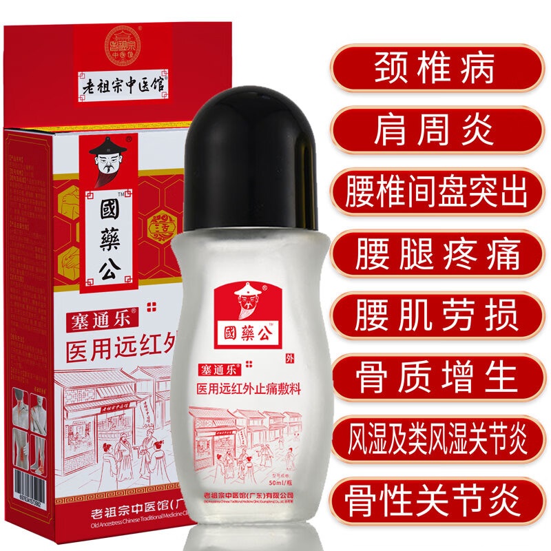 老祖宗中医馆 国药公*塞通乐50ml*1盒 29.9元 - 聚合线报 老祖宗中医馆 国药公*塞通乐50ml*1盒 29.9元 - 聚合线报