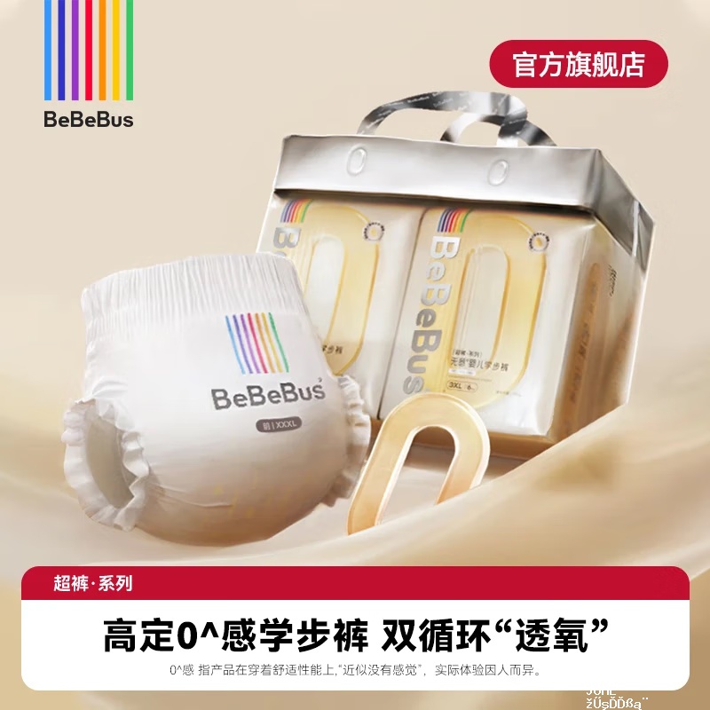 bebebus系列尿不湿合集 132元,bebebus系列尿不湿合集 162元 - 聚合线报 bebebus系列尿不湿合集 132元,bebebus系列尿不湿合集 162元 - 聚合线报