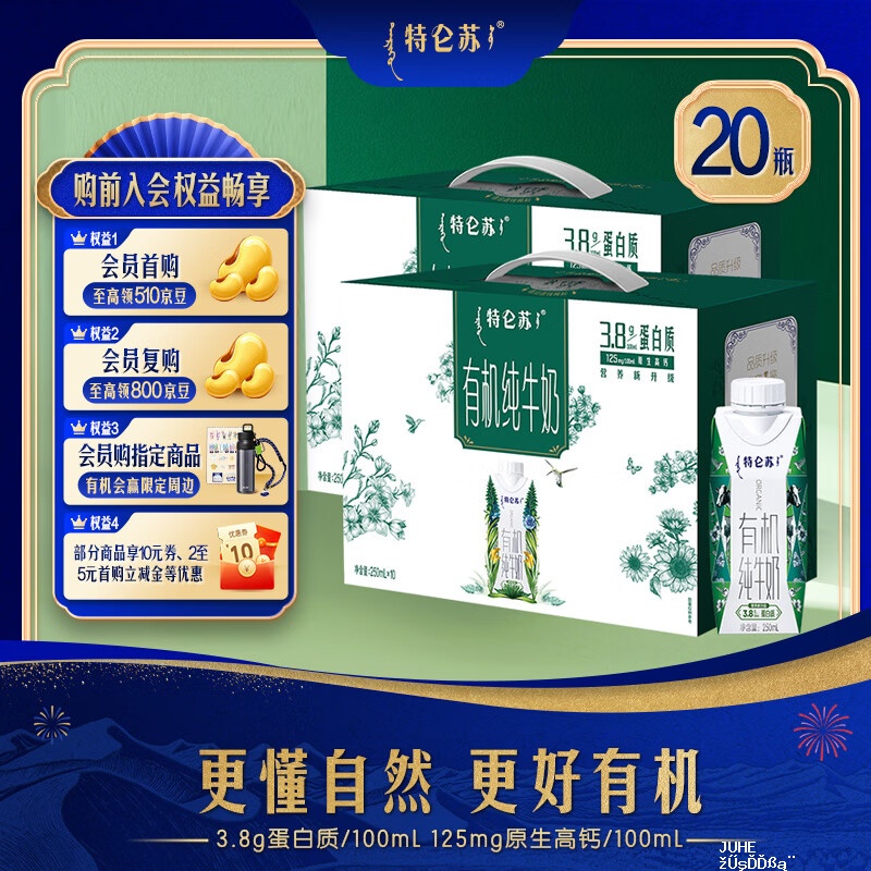 特仑苏有机纯牛奶梦幻盖250mL*10瓶*2提 礼盒装 78元 - 聚合线报 特仑苏有机纯牛奶梦幻盖250mL*10瓶*2提 礼盒装 78元 - 聚合线报