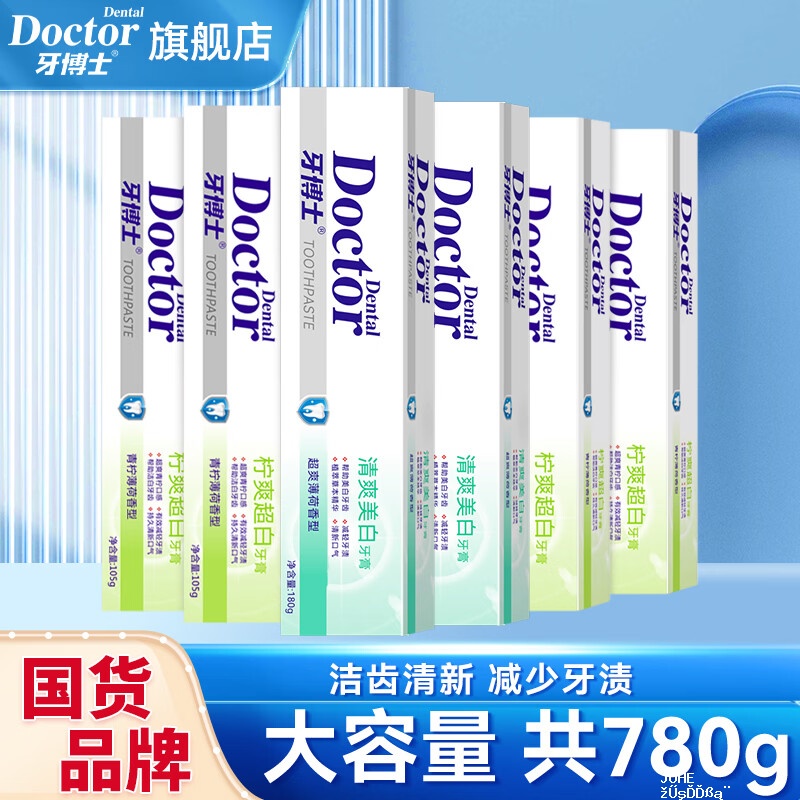 牙博士牙膏家庭套装*6支 25.9元 - 聚合线报 牙博士牙膏家庭套装*6支 25.9元 - 聚合线报