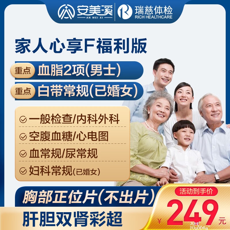 美年健康瑞慈体检合集 159元,美年健康瑞慈体检合集 229元,美年健康瑞慈体检合集 499元 - 聚合线报 美年健康瑞慈体检合集 159元,美年健康瑞慈体检合集 229元,美年健康瑞慈体检合集 499元 - 聚合线报
