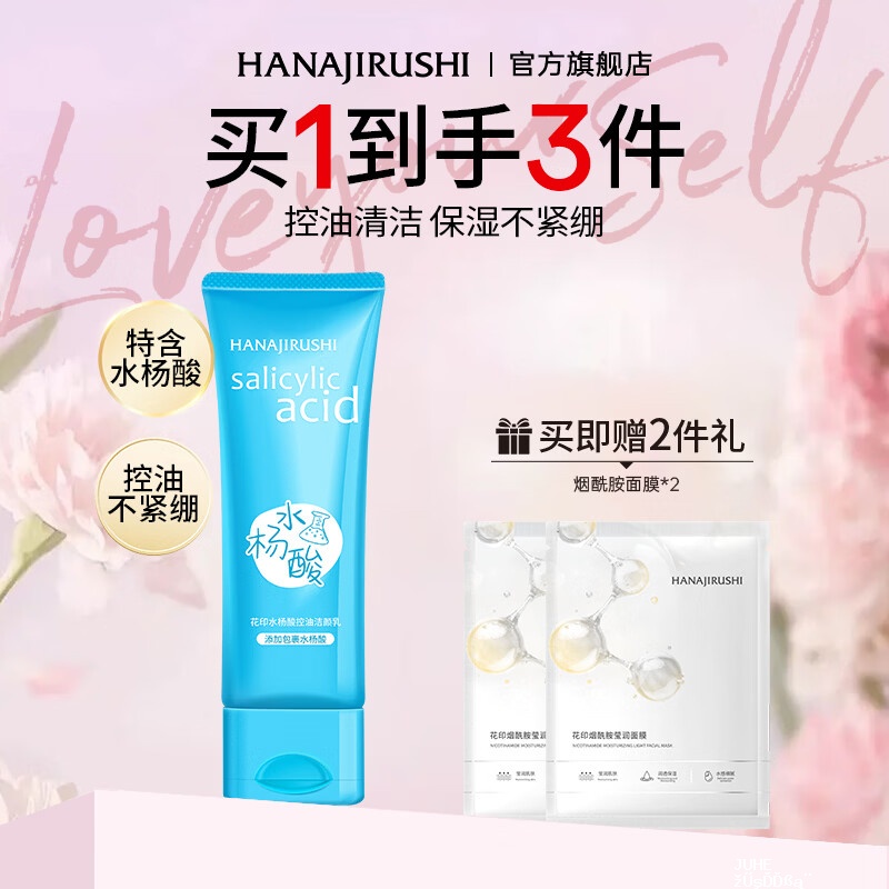 花印水杨酸男女士洗面奶保湿洁面乳120g 15.9元 - 聚合线报 花印水杨酸男女士洗面奶保湿洁面乳120g 15.9元 - 聚合线报