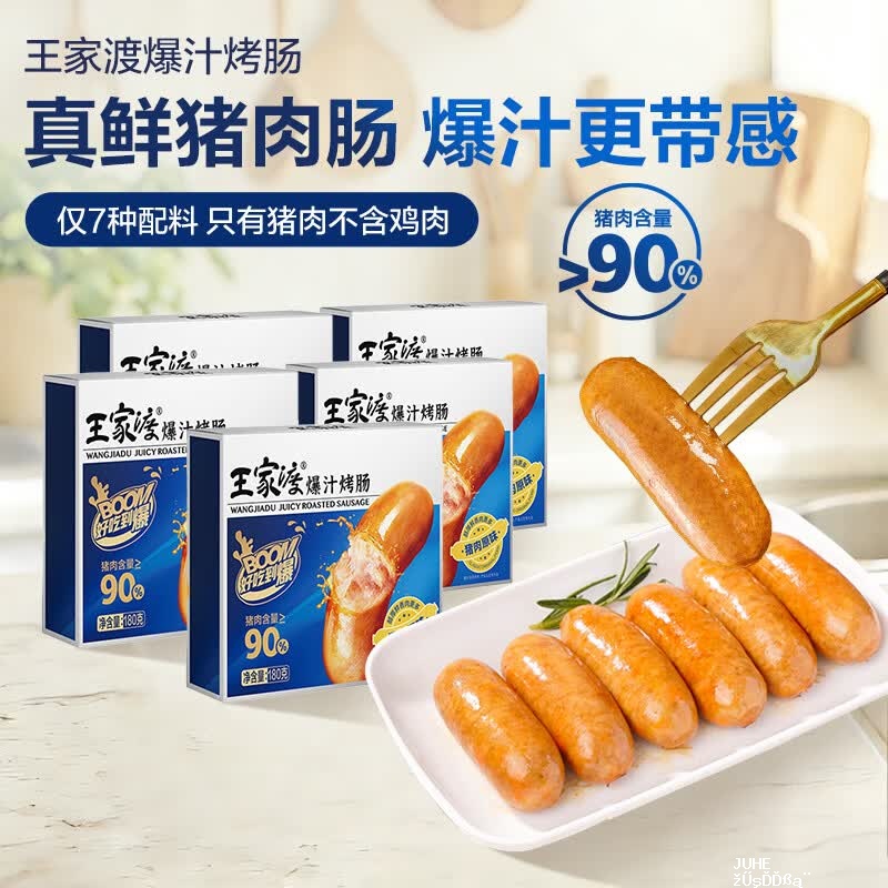 王家渡原味爆汁烤肠180g*5盒 肉含量>90% 69.9元,赠午餐肉198g*2盒 - 聚合线报 王家渡原味爆汁烤肠180g*5盒 肉含量>90% 69.9元,赠午餐肉198g*2盒 - 聚合线报