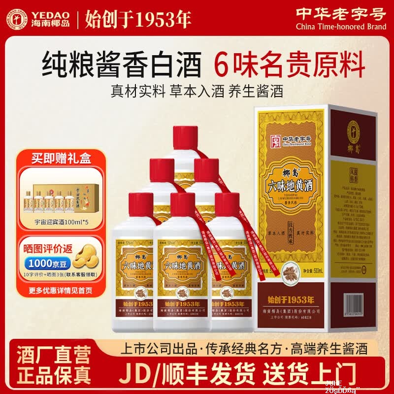椰岛六味地黄酒53度500mL 1瓶 79元,椰岛六味地黄酒53度500ml*6瓶 450元 - 聚合线报 椰岛六味地黄酒53度500mL 1瓶 79元,椰岛六味地黄酒53度500ml*6瓶 450元 - 聚合线报