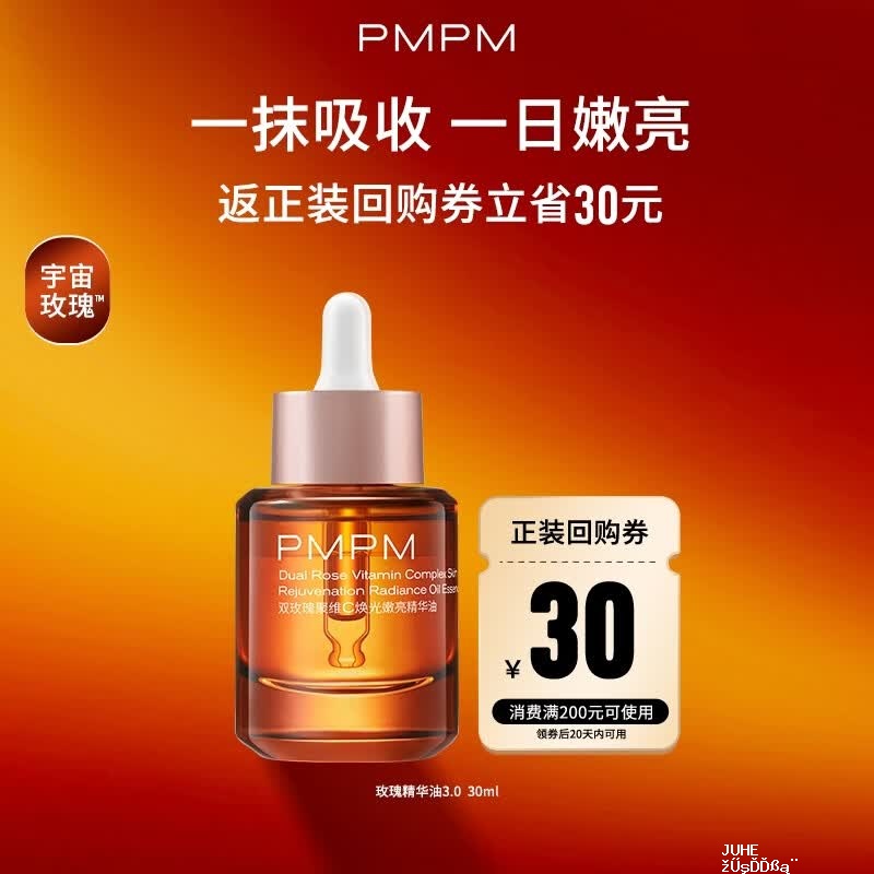 以油养肤好礼🚀 先入会 Plus领200-25 𝐏𝐌𝐏𝐌 玫瑰精华油 - 聚合线报 以油养肤好礼🚀 先入会 Plus领200-25 𝐏𝐌𝐏𝐌 玫瑰精华油 - 聚合线报
