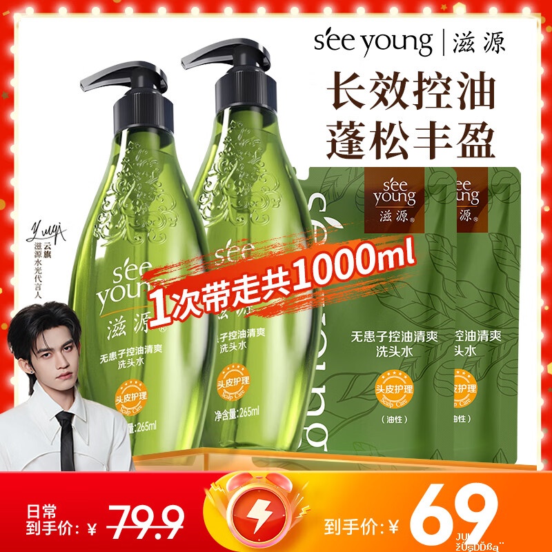 滋源无患子控油清爽洗发水1000ml 39元 - 聚合线报 滋源无患子控油清爽洗发水1000ml 39元 - 聚合线报