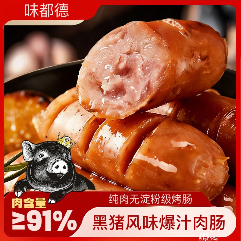 味都德爆汁烤肠5根/200g/盒*3盒 2口味任选 39.9元 - 聚合线报 味都德爆汁烤肠5根/200g/盒*3盒 2口味任选 39.9元 - 聚合线报