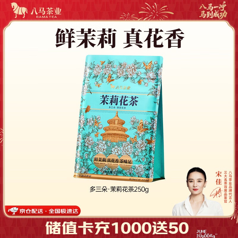 八马茉莉花茶250g 50元,八马新会陈皮70g 76.15元 - 聚合线报 八马茉莉花茶250g 50元,八马新会陈皮70g 76.15元 - 聚合线报