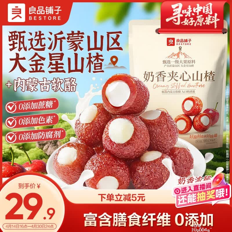 良品铺子奶香夹心山楂300g 15.9元 - 聚合线报 良品铺子奶香夹心山楂300g 15.9元 - 聚合线报