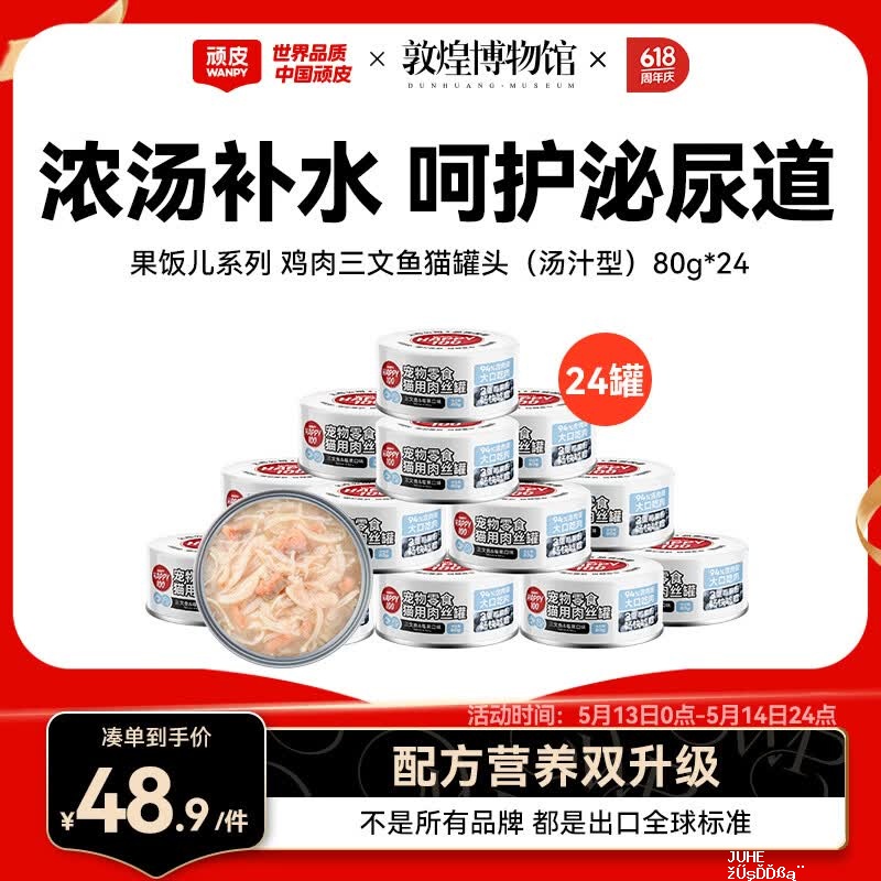 顽皮鸡肉三文鱼猫罐头80g*24罐 41.8元 - 聚合线报 顽皮鸡肉三文鱼猫罐头80g*24罐 41.8元 - 聚合线报