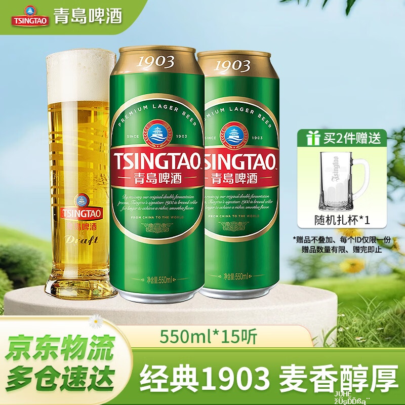 青岛啤酒经典原麦汁浓度10°P 550mL*15罐 拍2件 139.1元,赠扎杯/福禧500*4罐 - 聚合线报 青岛啤酒经典原麦汁浓度10°P 550mL*15罐 拍2件 139.1元,赠扎杯/福禧500*4罐 - 聚合线报