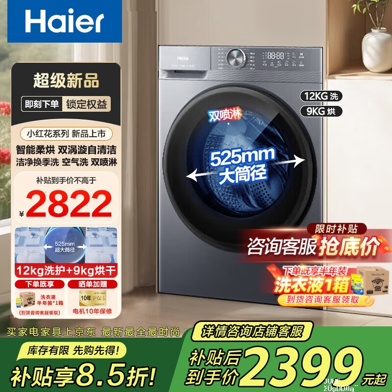 海尔10公斤云溪376 1682元,海尔12公斤滚筒溪52D1 1949元 - 聚合线报 海尔10公斤云溪376 1682元,海尔12公斤滚筒溪52D1 1949元 - 聚合线报