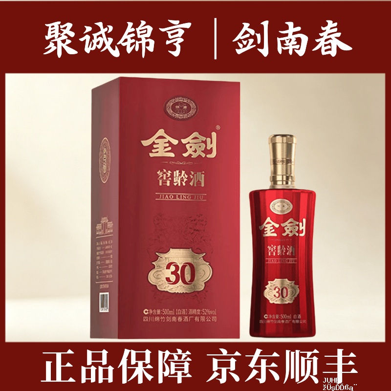 剑南春金剑窖龄30 238元,剑南春金剑窖龄30整箱500ml*6瓶 659元 - 聚合线报 剑南春金剑窖龄30 238元,剑南春金剑窖龄30整箱500ml*6瓶 659元 - 聚合线报