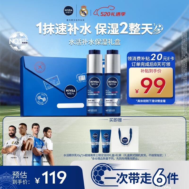 妮维雅小蓝管水活精华乳液50g*2支礼盒 49元 - 聚合线报 妮维雅小蓝管水活精华乳液50g*2支礼盒 49元 - 聚合线报
