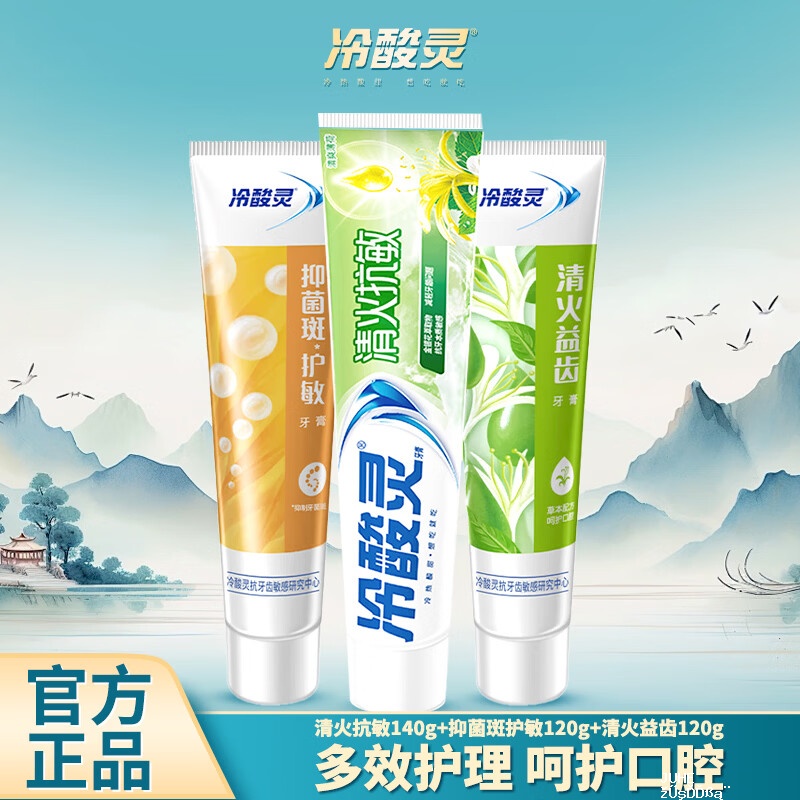 冷酸灵抗敏护龈牙膏3支装 12.9元 - 聚合线报 冷酸灵抗敏护龈牙膏3支装 12.9元 - 聚合线报