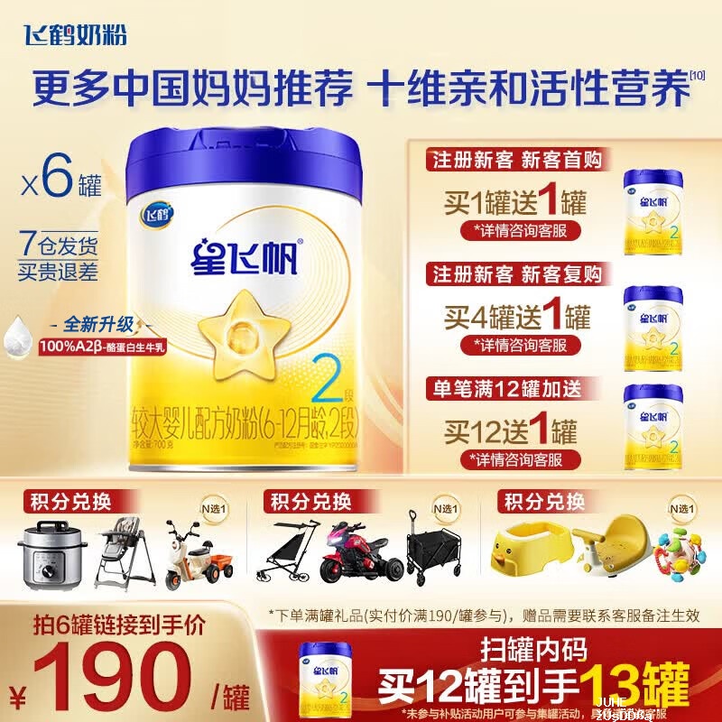 🔴冲🔥飞鹤婴幼儿奶粉🈴️集 🔹购前询kf报暗号 飞鹤888 - 聚合线报 🔴冲🔥飞鹤婴幼儿奶粉🈴️集 🔹购前询kf报暗号 飞鹤888 - 聚合线报