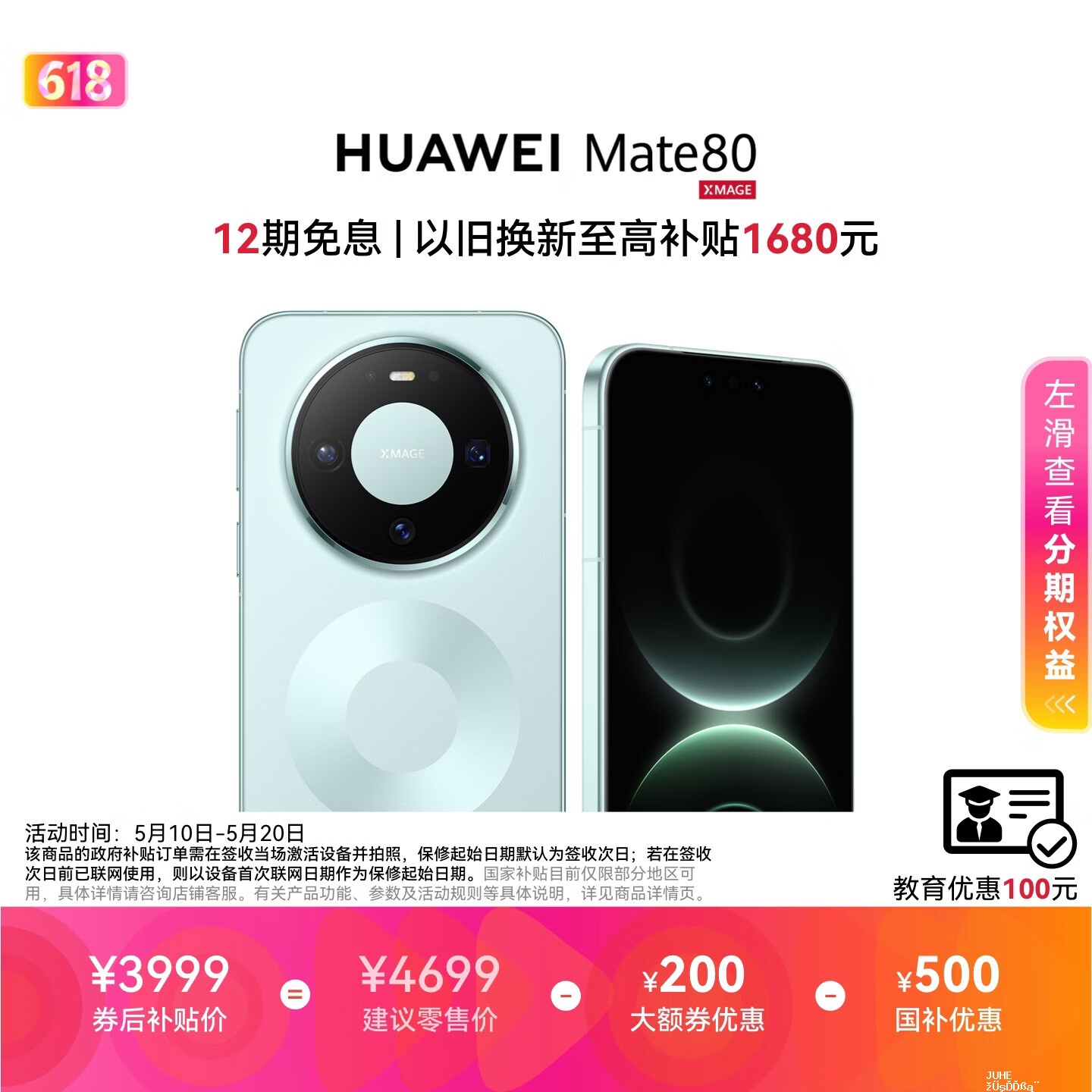 华为HUAWEI Mate 80手机12 256GB plus叠國补 3975.5元 - 聚合线报 华为HUAWEI Mate 80手机12 256GB plus叠國补 3975.5元 - 聚合线报