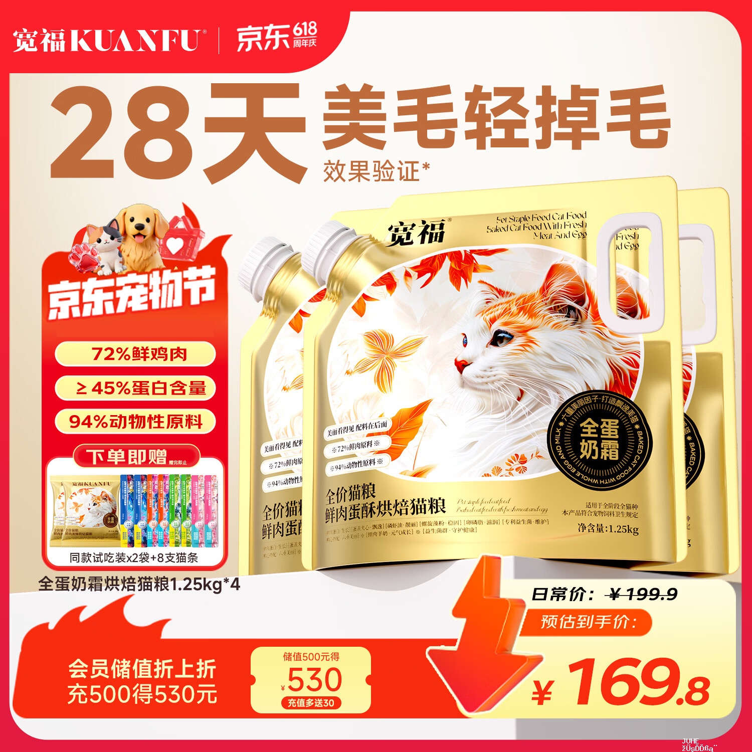 宽福全蛋奶霜烘焙猫粮1.25kg*4袋 赠试吃60g+猫条14g*8支 134.4元 - 聚合线报 宽福全蛋奶霜烘焙猫粮1.25kg*4袋 赠试吃60g+猫条14g*8支 134.4元 - 聚合线报