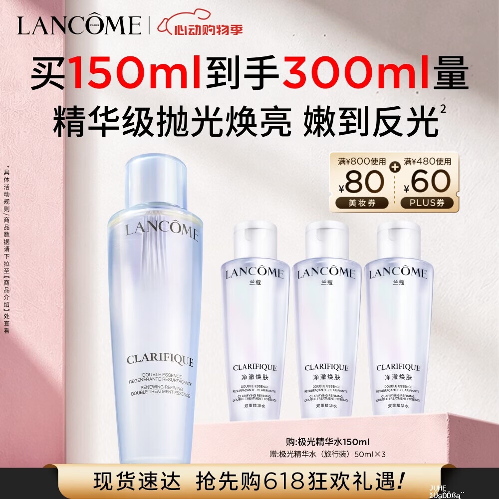兰蔻二代极光水买一赠一量 658元得300ml - 聚合线报 兰蔻二代极光水买一赠一量 658元得300ml - 聚合线报